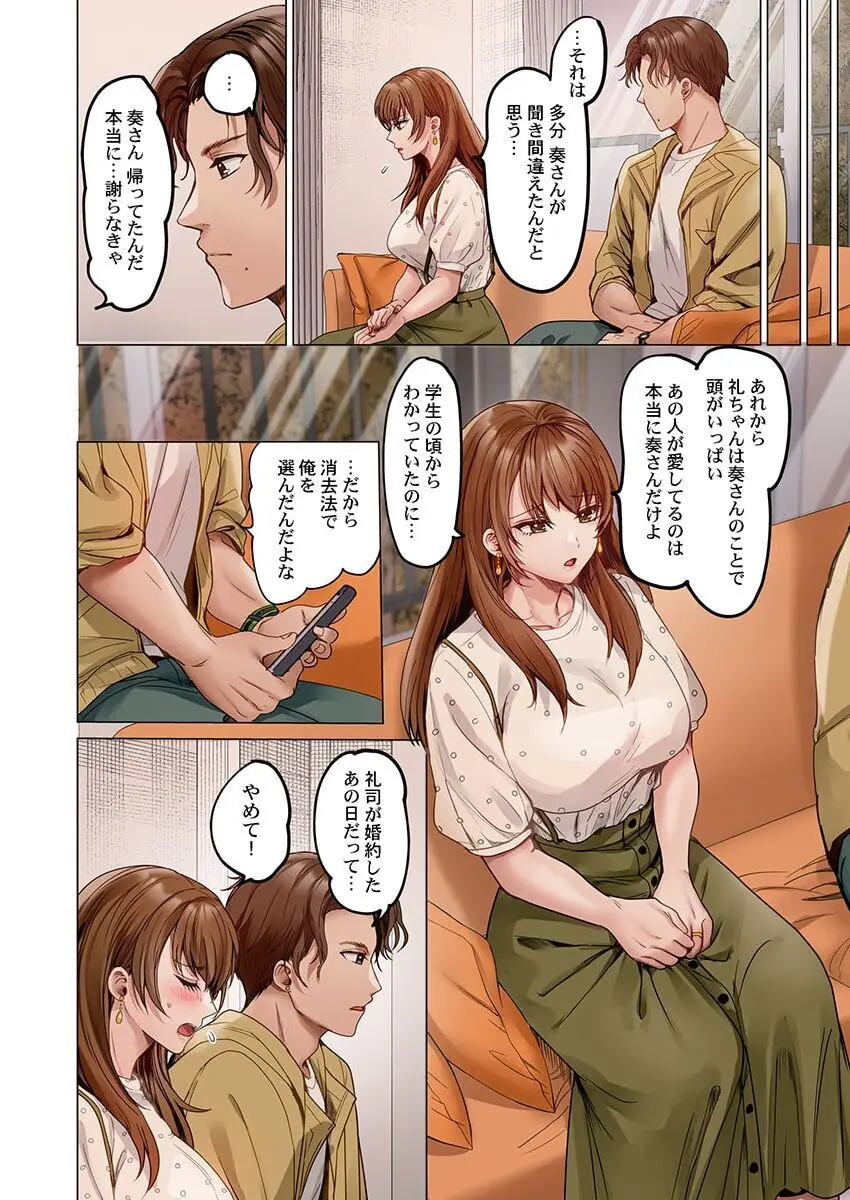 夫婦交姦~一度シたら戻れない…夫よりスゴい婚外セックス~ 31-39 Page.156
