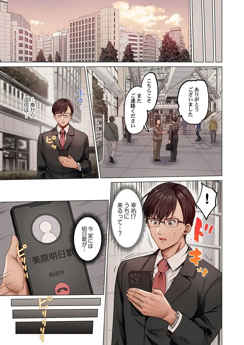 夫婦交姦~一度シたら戻れない…夫よりスゴい婚外セックス~ 31-39 Page.159