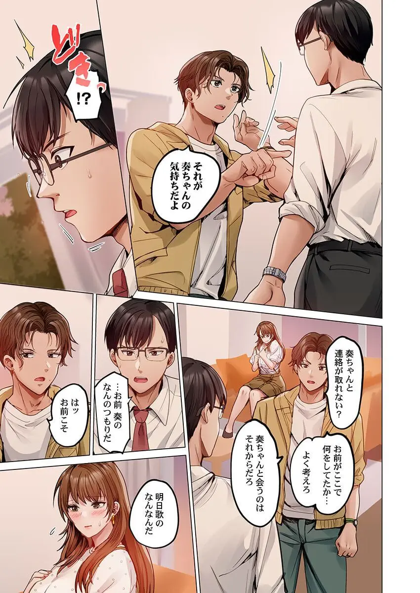 夫婦交姦~一度シたら戻れない…夫よりスゴい婚外セックス~ 31-39 Page.165