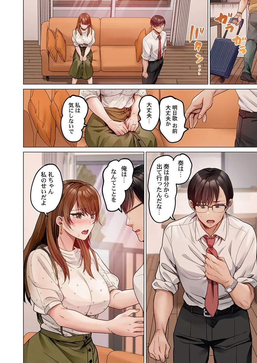 夫婦交姦~一度シたら戻れない…夫よりスゴい婚外セックス~ 31-39 Page.166
