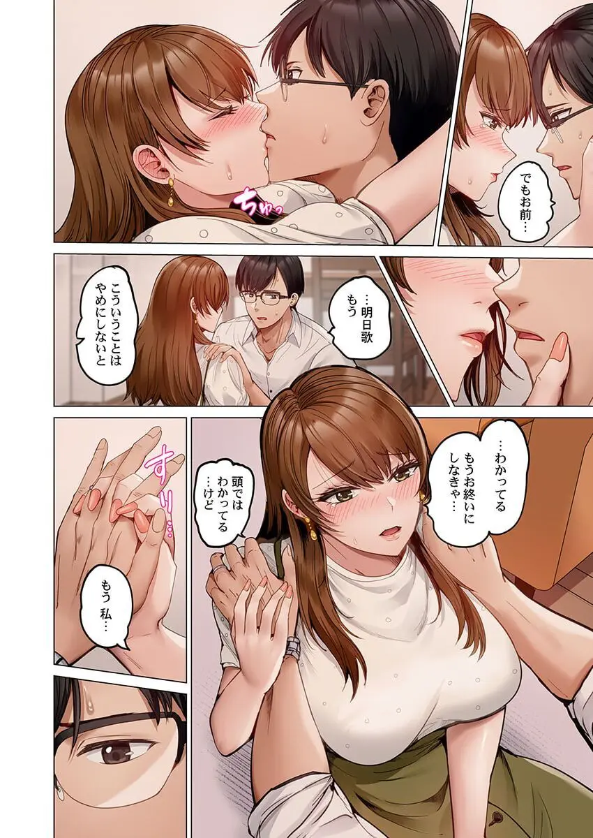 夫婦交姦~一度シたら戻れない…夫よりスゴい婚外セックス~ 31-39 Page.168