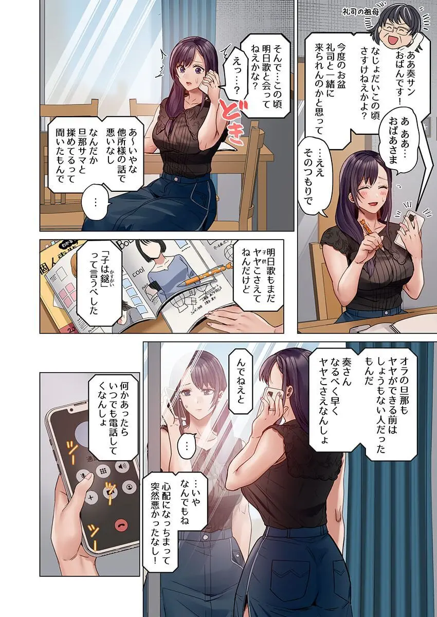 夫婦交姦~一度シたら戻れない…夫よりスゴい婚外セックス~ 31-39 Page.186