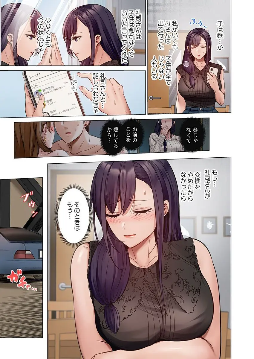 夫婦交姦~一度シたら戻れない…夫よりスゴい婚外セックス~ 31-39 Page.187