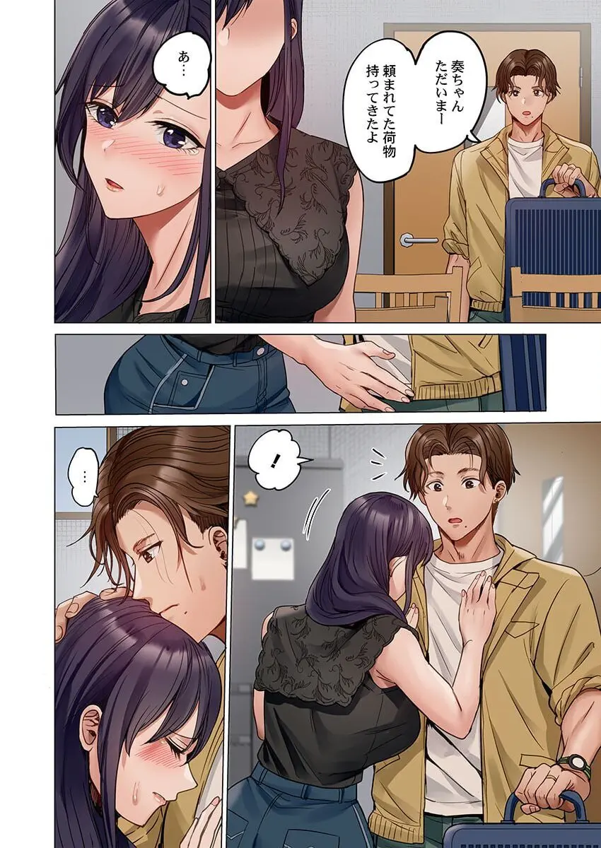 夫婦交姦~一度シたら戻れない…夫よりスゴい婚外セックス~ 31-39 Page.188
