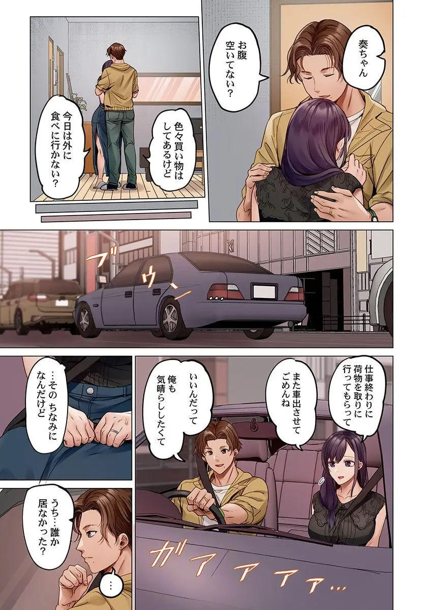 夫婦交姦~一度シたら戻れない…夫よりスゴい婚外セックス~ 31-39 Page.189