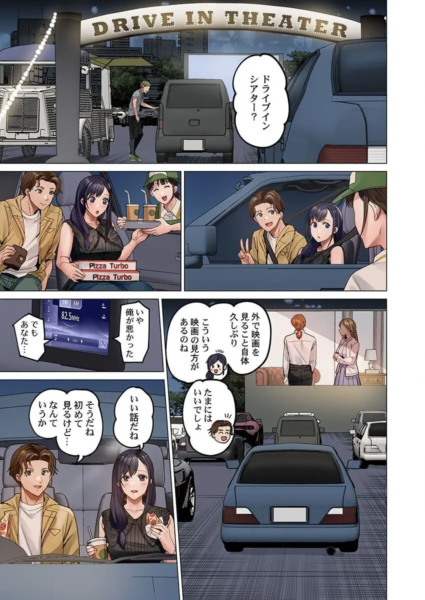 夫婦交姦~一度シたら戻れない…夫よりスゴい婚外セックス~ 31-39 Page.191