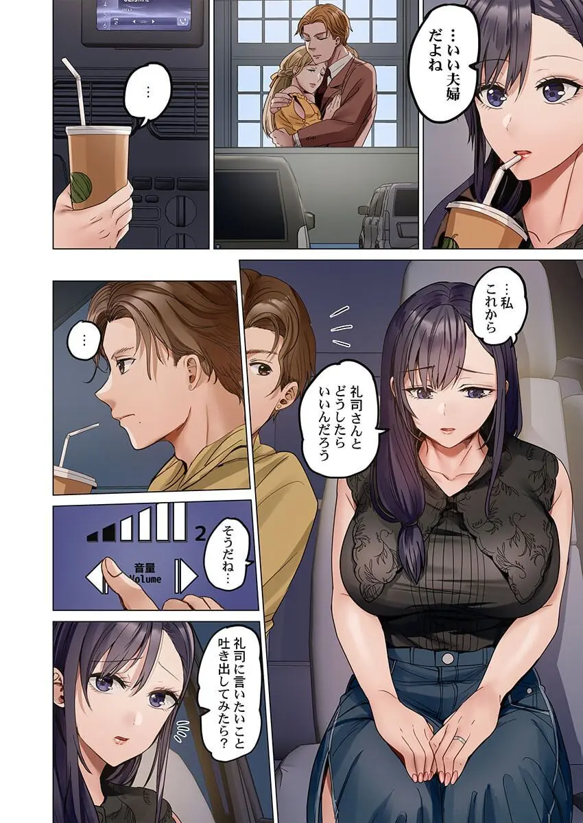 夫婦交姦~一度シたら戻れない…夫よりスゴい婚外セックス~ 31-39 Page.192