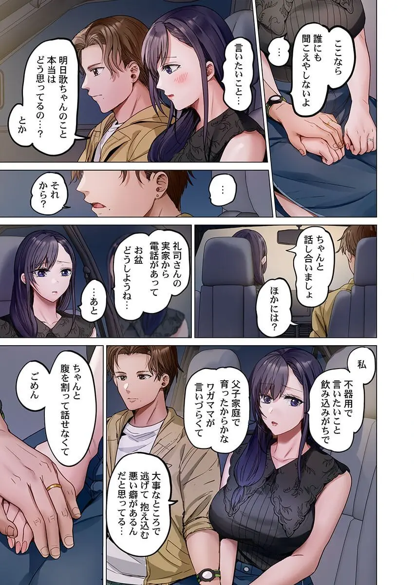 夫婦交姦~一度シたら戻れない…夫よりスゴい婚外セックス~ 31-39 Page.193