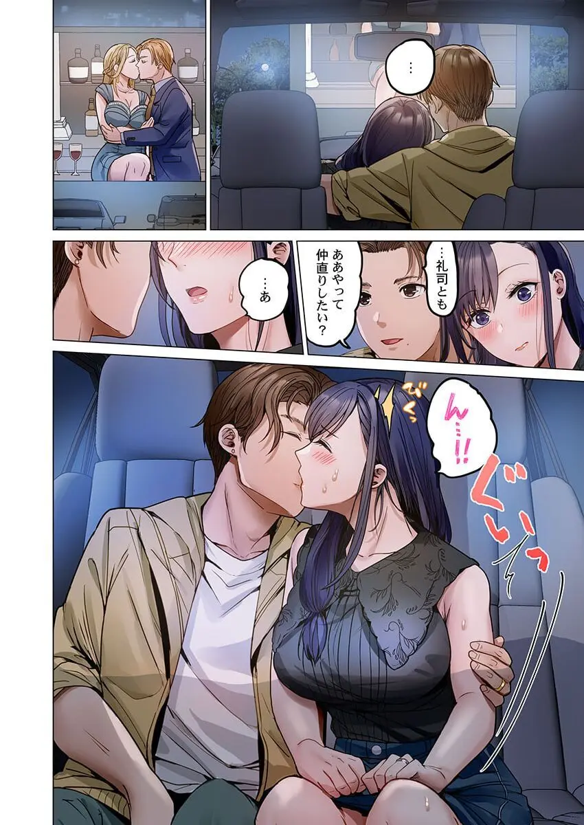 夫婦交姦~一度シたら戻れない…夫よりスゴい婚外セックス~ 31-39 Page.194