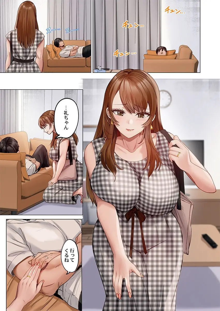 夫婦交姦~一度シたら戻れない…夫よりスゴい婚外セックス~ 31-39 Page.213