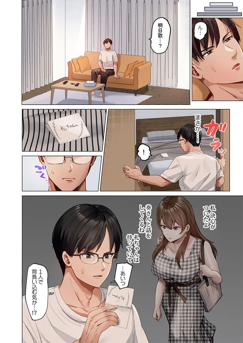 夫婦交姦~一度シたら戻れない…夫よりスゴい婚外セックス~ 31-39 Page.214