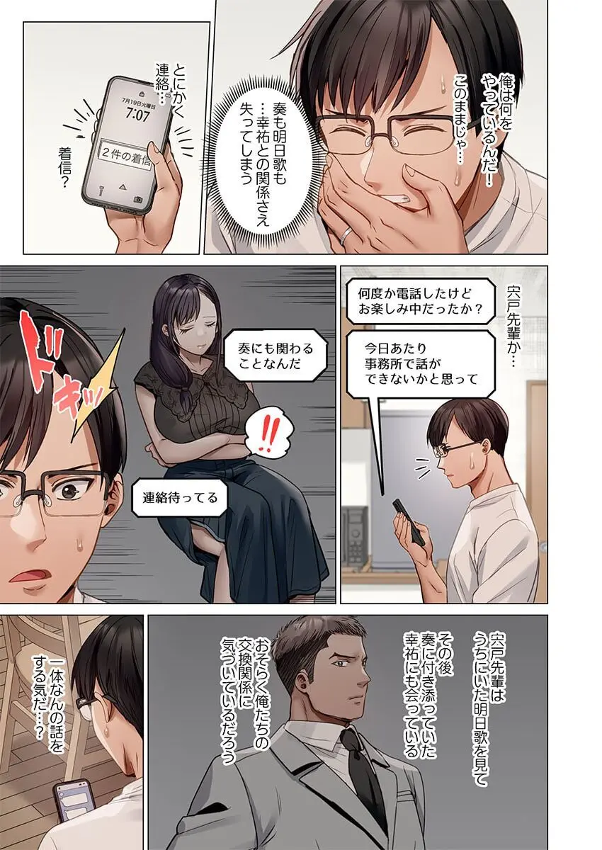 夫婦交姦~一度シたら戻れない…夫よりスゴい婚外セックス~ 31-39 Page.215