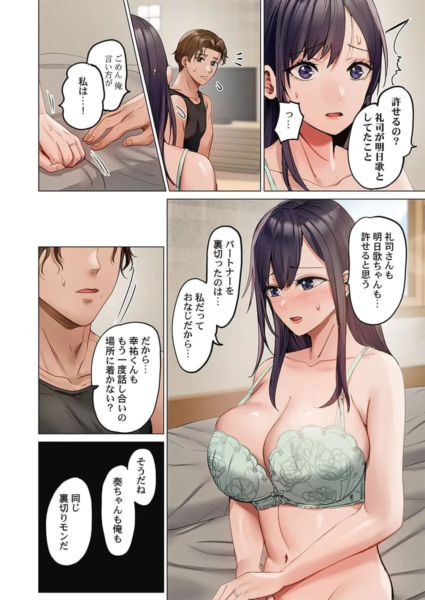 夫婦交姦~一度シたら戻れない…夫よりスゴい婚外セックス~ 31-39 Page.222