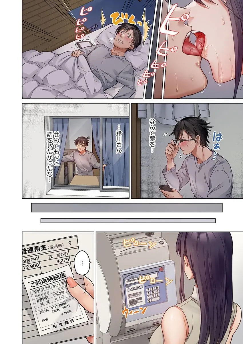 夫婦交姦~一度シたら戻れない…夫よりスゴい婚外セックス~ 31-39 Page.24