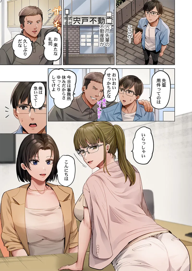 夫婦交姦~一度シたら戻れない…夫よりスゴい婚外セックス~ 31-39 Page.243