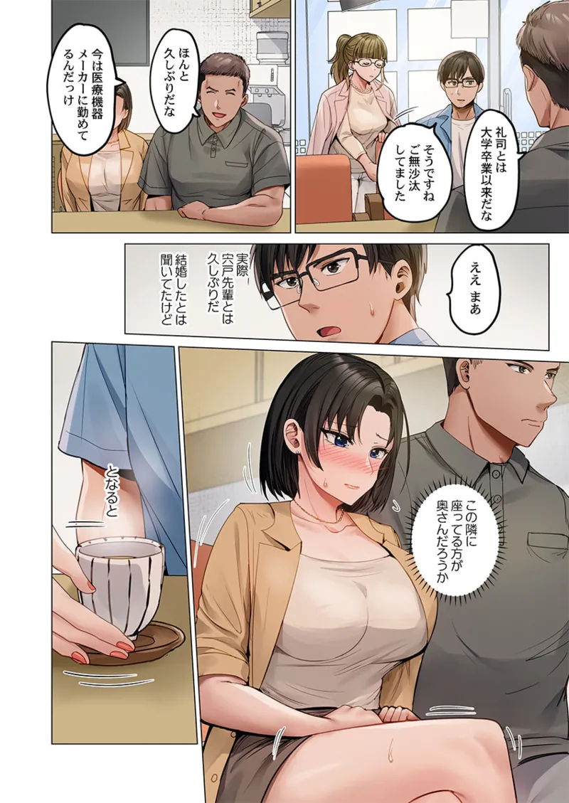 夫婦交姦~一度シたら戻れない…夫よりスゴい婚外セックス~ 31-39 Page.244