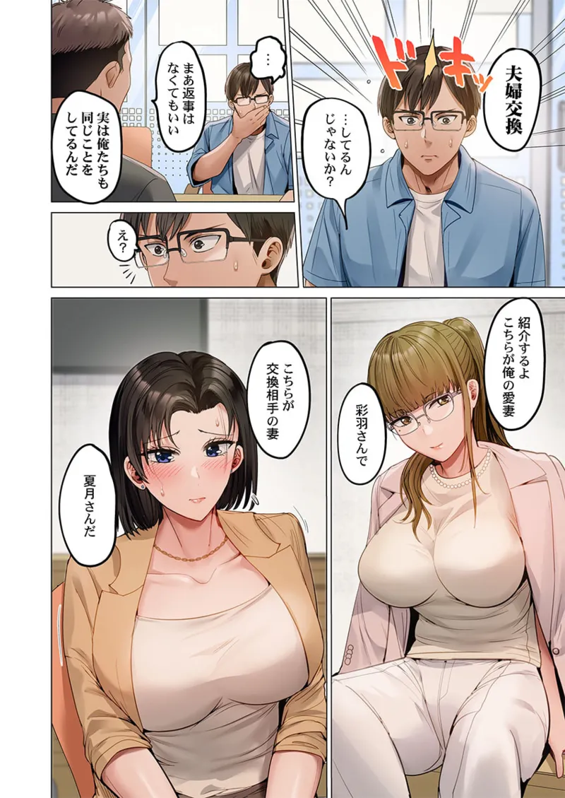 夫婦交姦~一度シたら戻れない…夫よりスゴい婚外セックス~ 31-39 Page.246