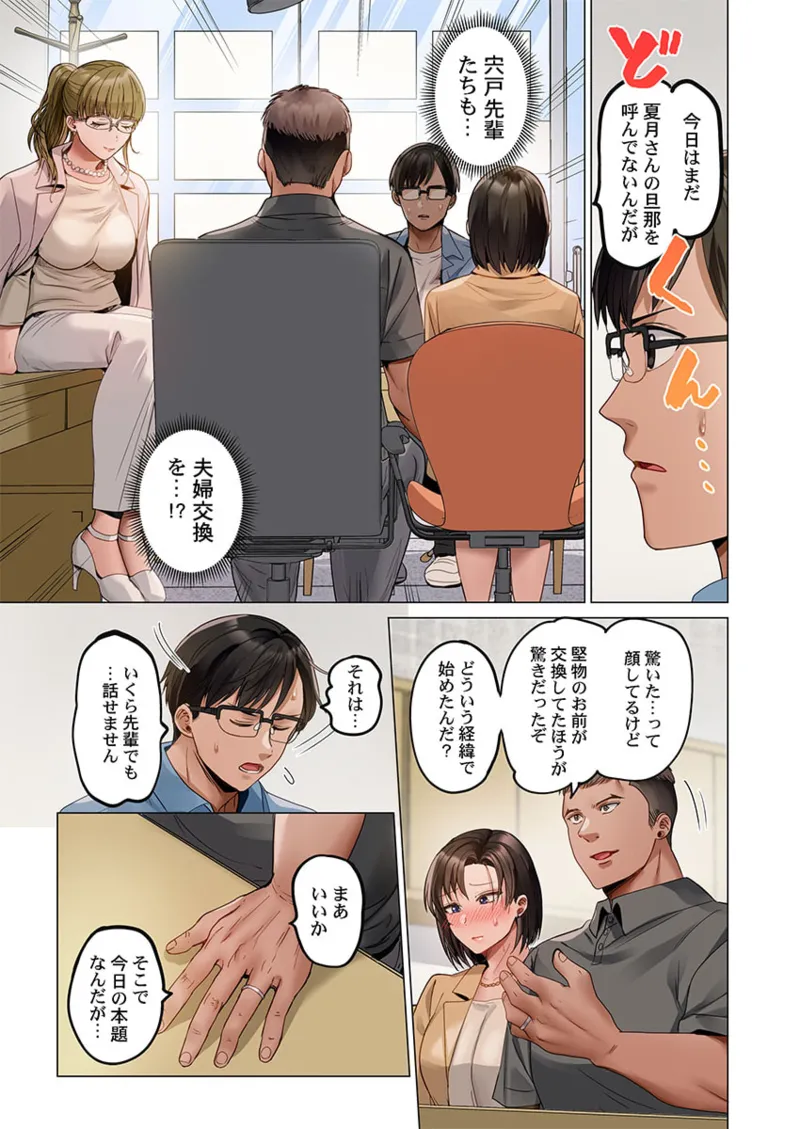 夫婦交姦~一度シたら戻れない…夫よりスゴい婚外セックス~ 31-39 Page.247