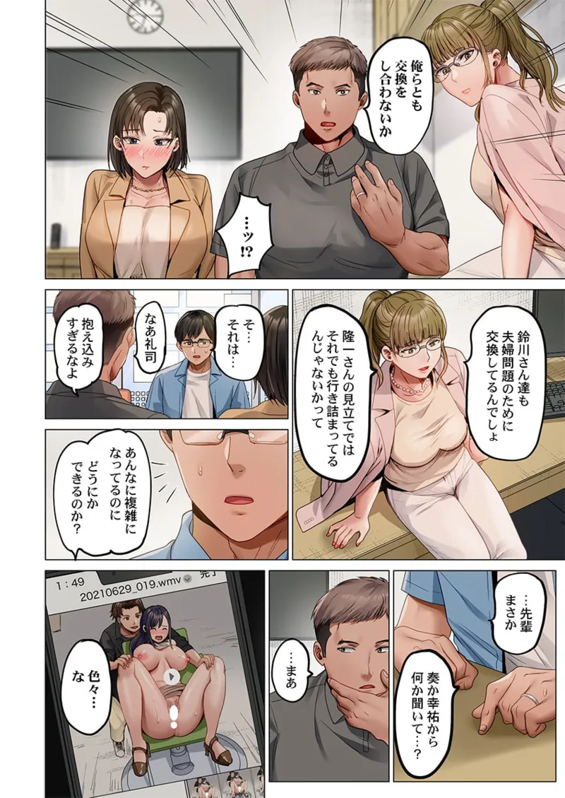 夫婦交姦~一度シたら戻れない…夫よりスゴい婚外セックス~ 31-39 Page.248