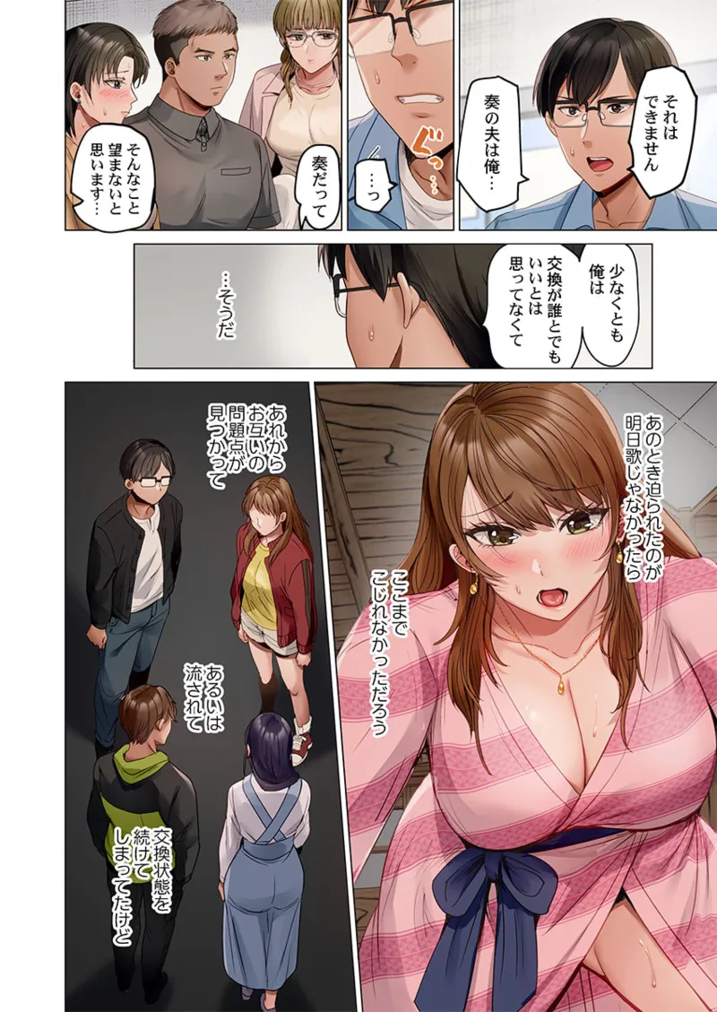 夫婦交姦~一度シたら戻れない…夫よりスゴい婚外セックス~ 31-39 Page.250