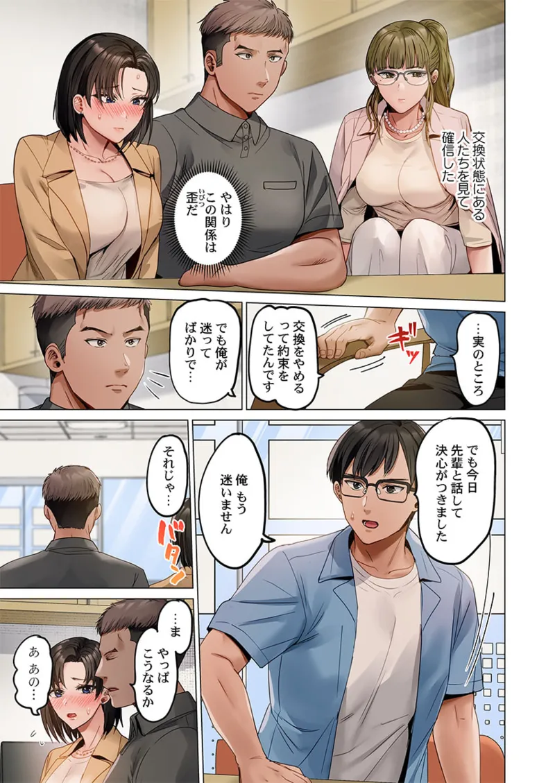 夫婦交姦~一度シたら戻れない…夫よりスゴい婚外セックス~ 31-39 Page.251