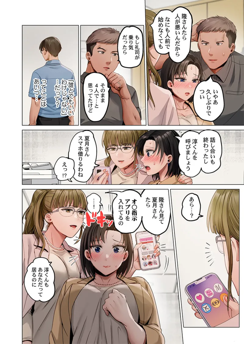 夫婦交姦~一度シたら戻れない…夫よりスゴい婚外セックス~ 31-39 Page.254
