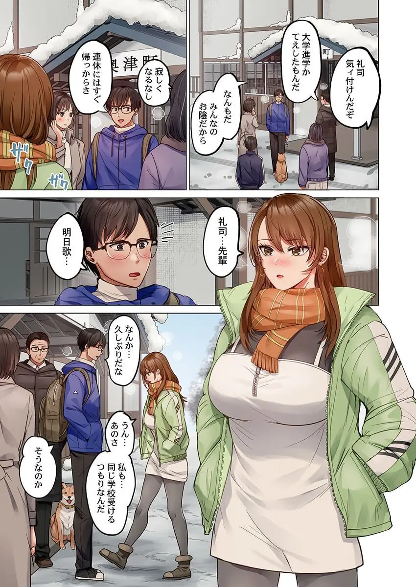 夫婦交姦~一度シたら戻れない…夫よりスゴい婚外セックス~ 31-39 Page.3