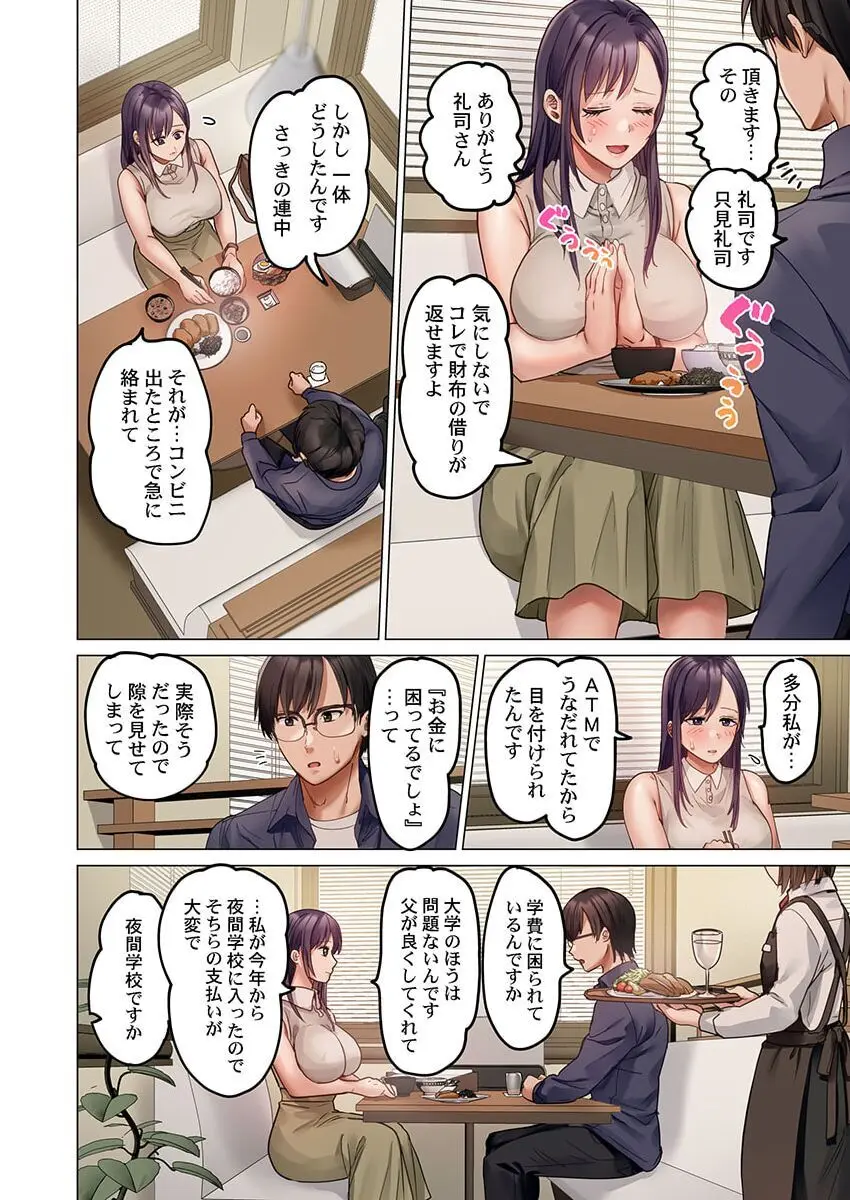夫婦交姦~一度シたら戻れない…夫よりスゴい婚外セックス~ 31-39 Page.38