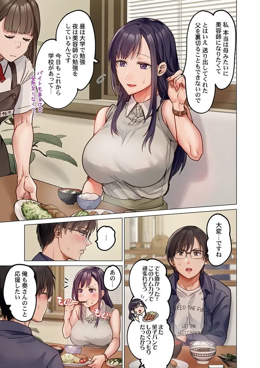夫婦交姦~一度シたら戻れない…夫よりスゴい婚外セックス~ 31-39 Page.39
