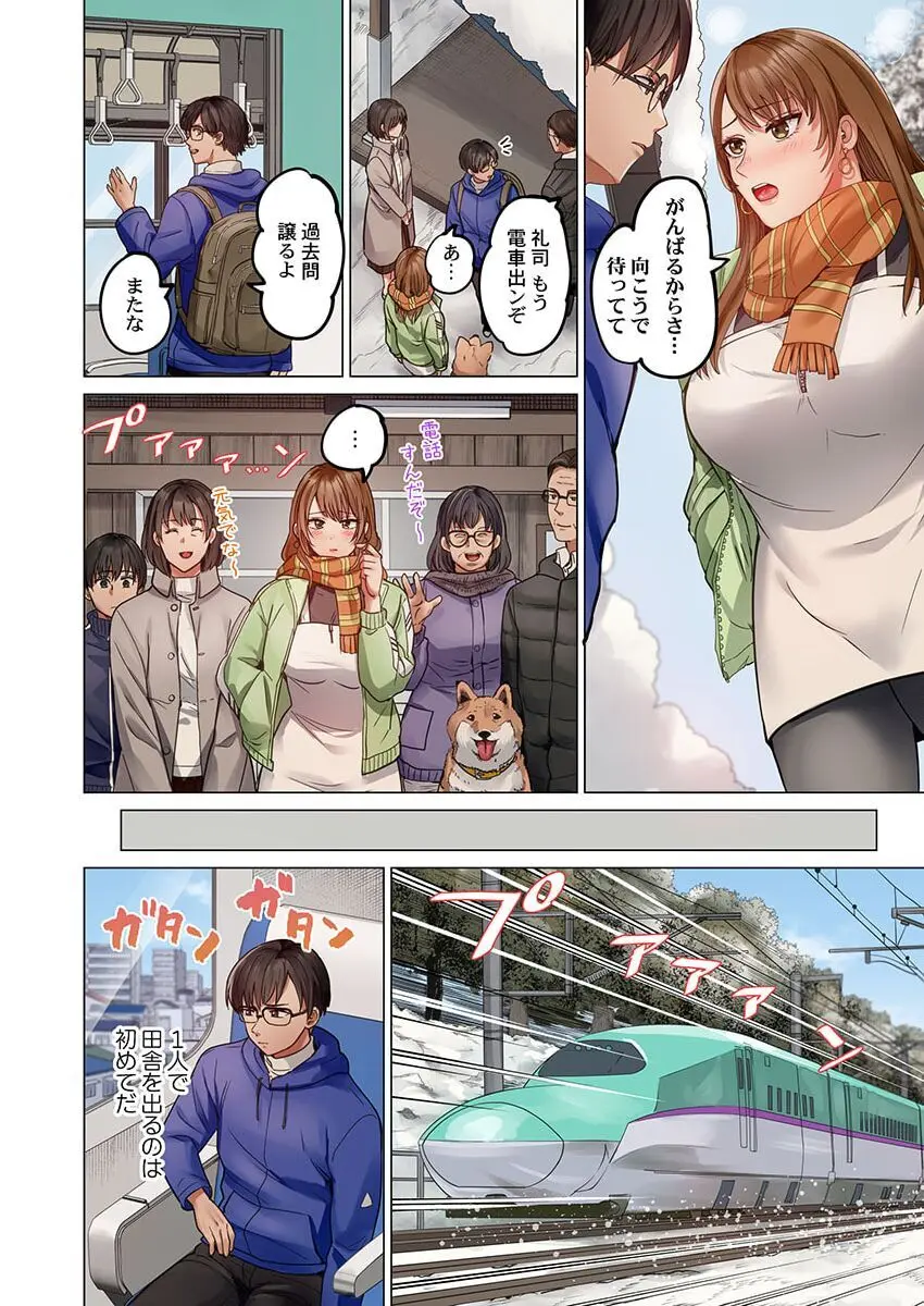 夫婦交姦~一度シたら戻れない…夫よりスゴい婚外セックス~ 31-39 Page.4