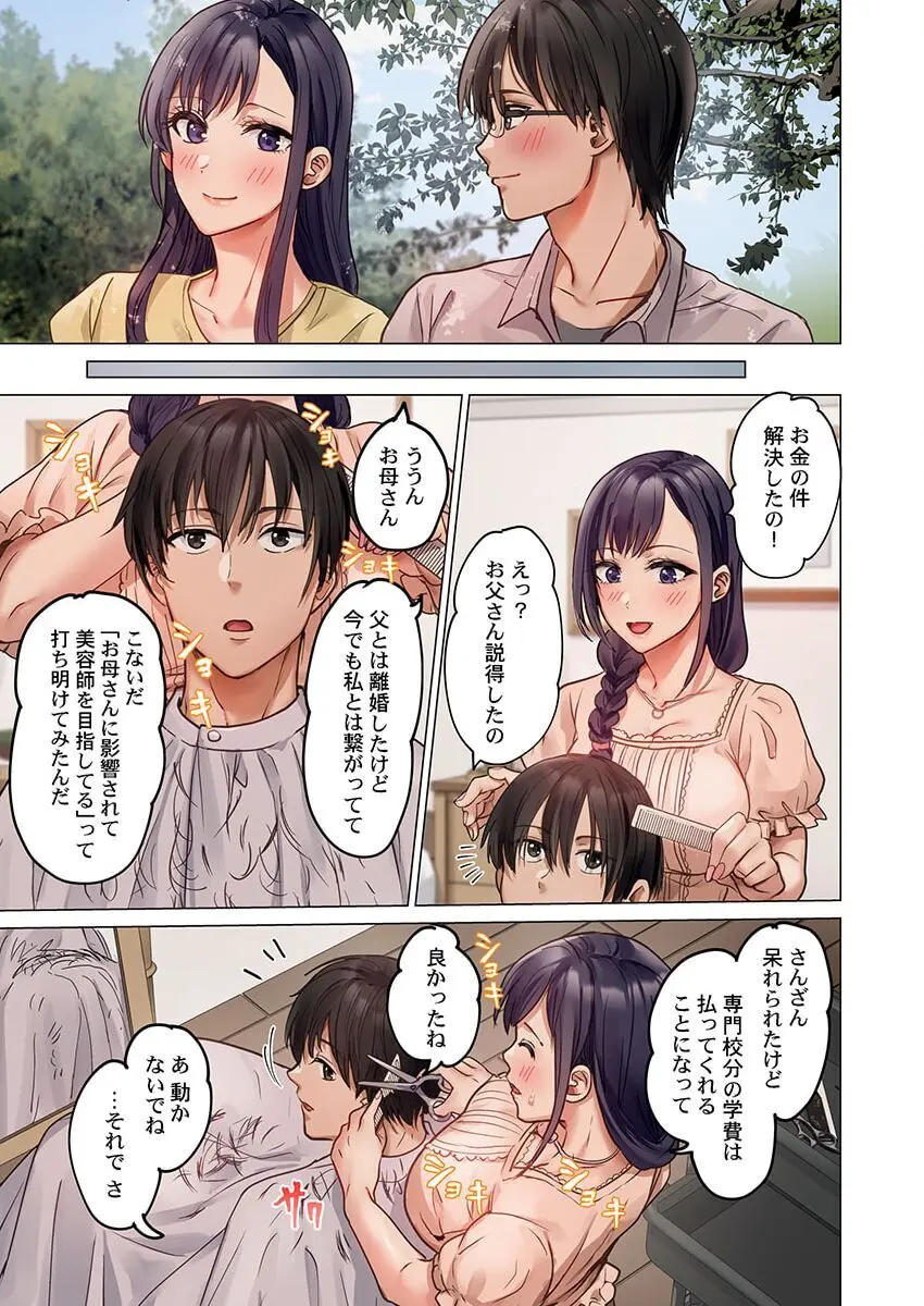 夫婦交姦~一度シたら戻れない…夫よりスゴい婚外セックス~ 31-39 Page.41