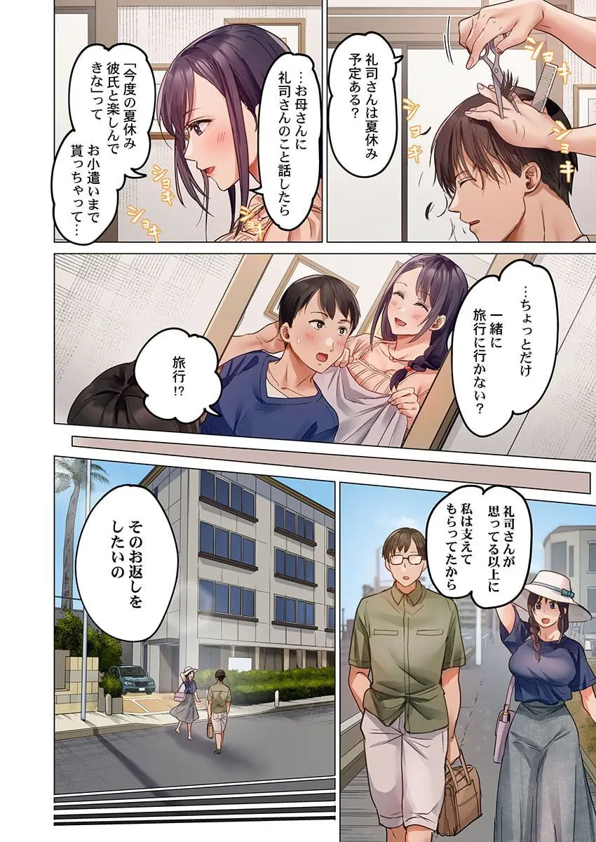 夫婦交姦~一度シたら戻れない…夫よりスゴい婚外セックス~ 31-39 Page.42