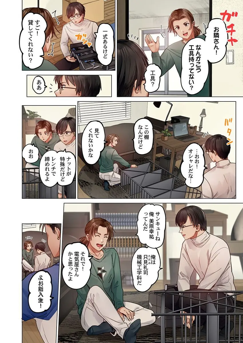 夫婦交姦~一度シたら戻れない…夫よりスゴい婚外セックス~ 31-39 Page.6