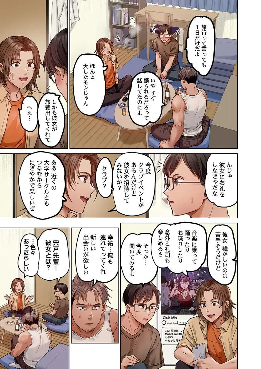 夫婦交姦~一度シたら戻れない…夫よりスゴい婚外セックス~ 31-39 Page.65