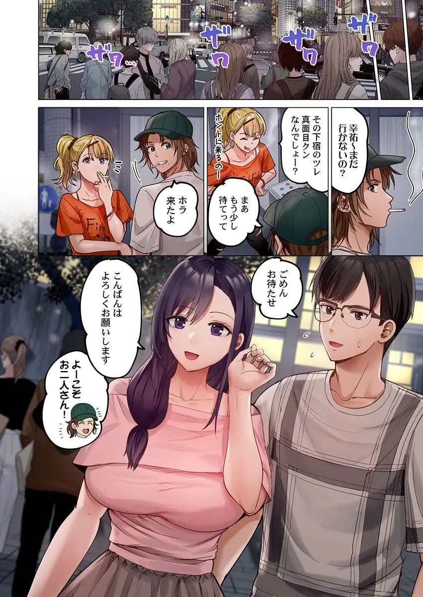 夫婦交姦~一度シたら戻れない…夫よりスゴい婚外セックス~ 31-39 Page.66