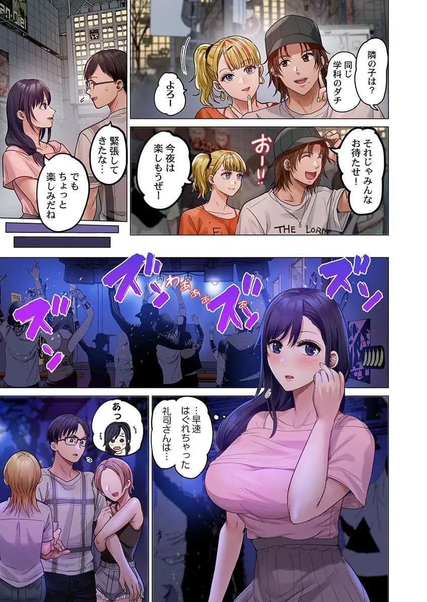夫婦交姦~一度シたら戻れない…夫よりスゴい婚外セックス~ 31-39 Page.67