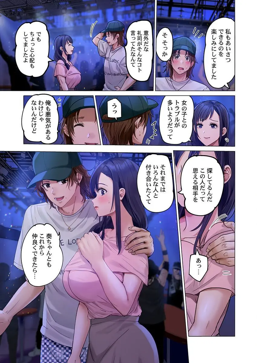 夫婦交姦~一度シたら戻れない…夫よりスゴい婚外セックス~ 31-39 Page.69