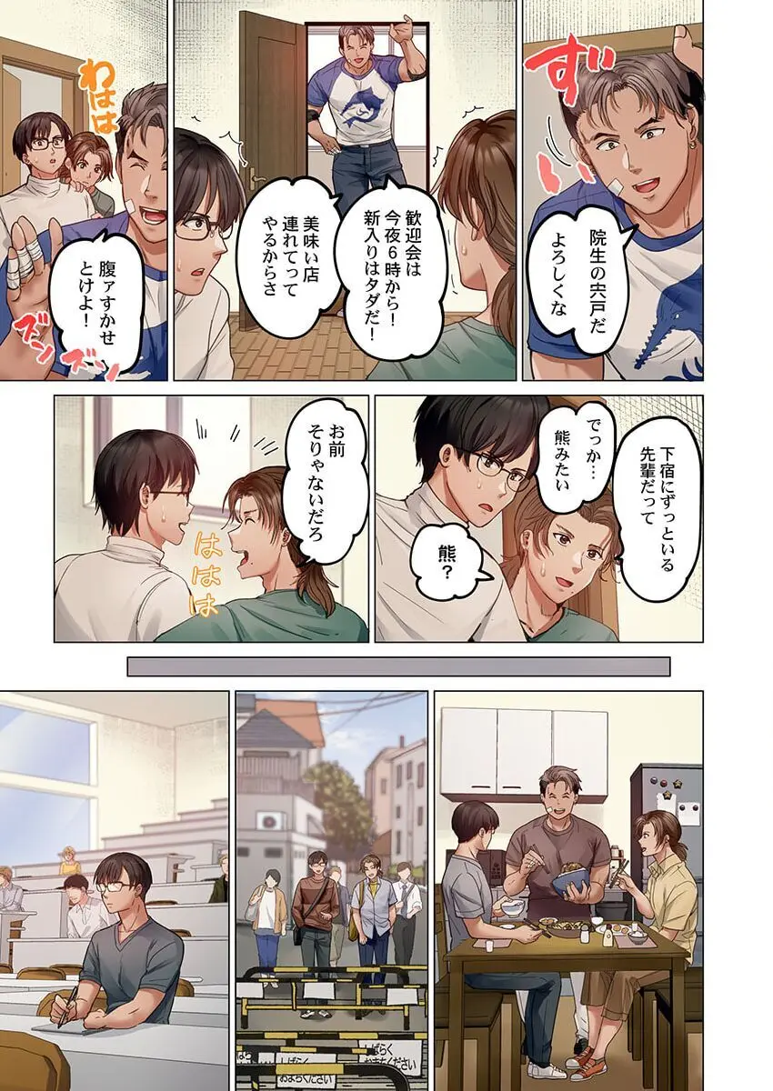 夫婦交姦~一度シたら戻れない…夫よりスゴい婚外セックス~ 31-39 Page.7