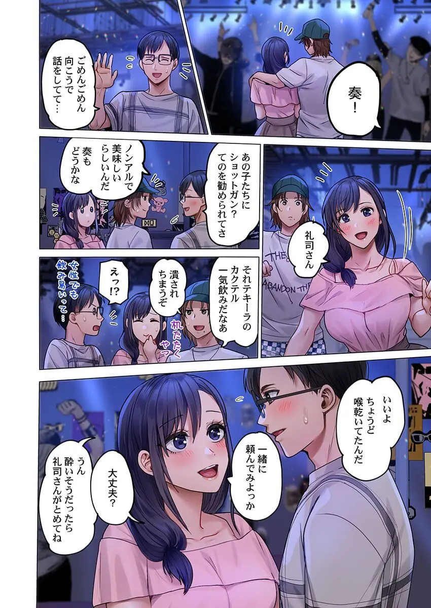 夫婦交姦~一度シたら戻れない…夫よりスゴい婚外セックス~ 31-39 Page.70