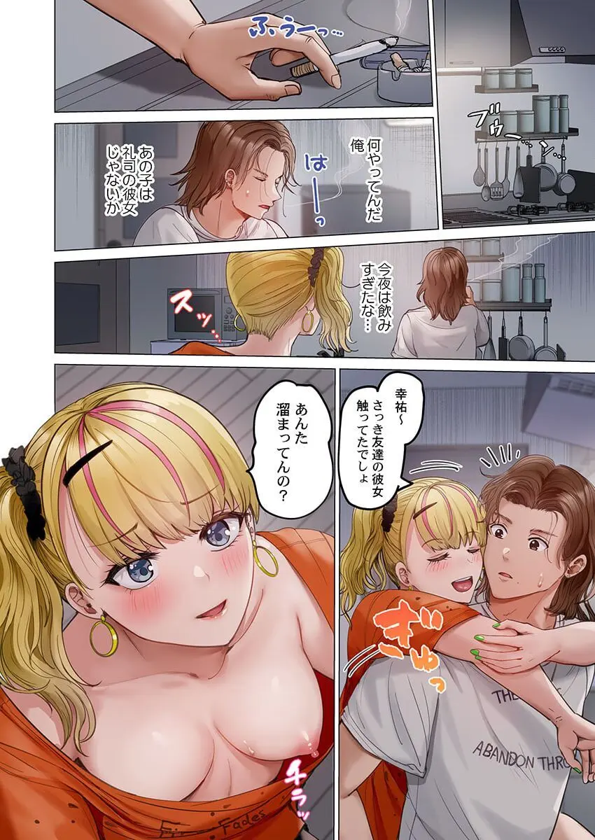 夫婦交姦~一度シたら戻れない…夫よりスゴい婚外セックス~ 31-39 Page.76