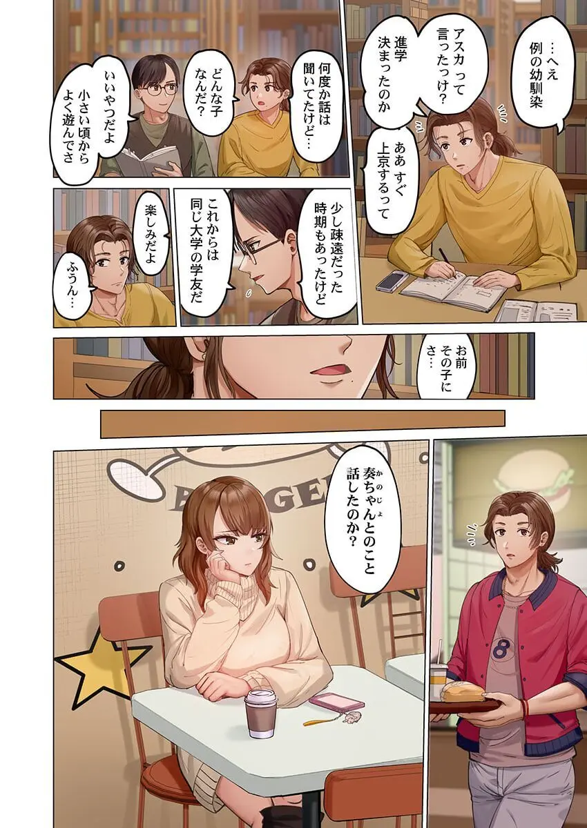 夫婦交姦~一度シたら戻れない…夫よりスゴい婚外セックス~ 31-39 Page.86