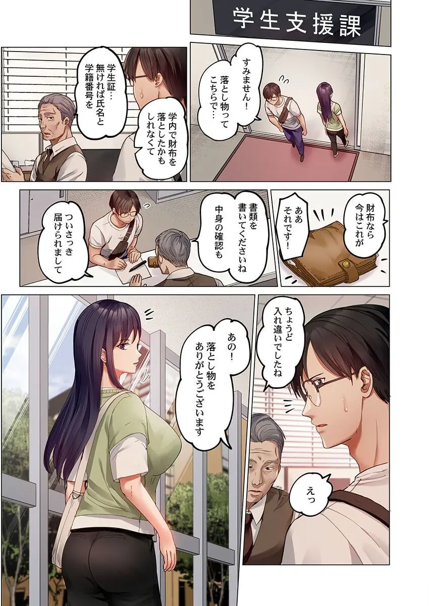 夫婦交姦~一度シたら戻れない…夫よりスゴい婚外セックス~ 31-39 Page.9