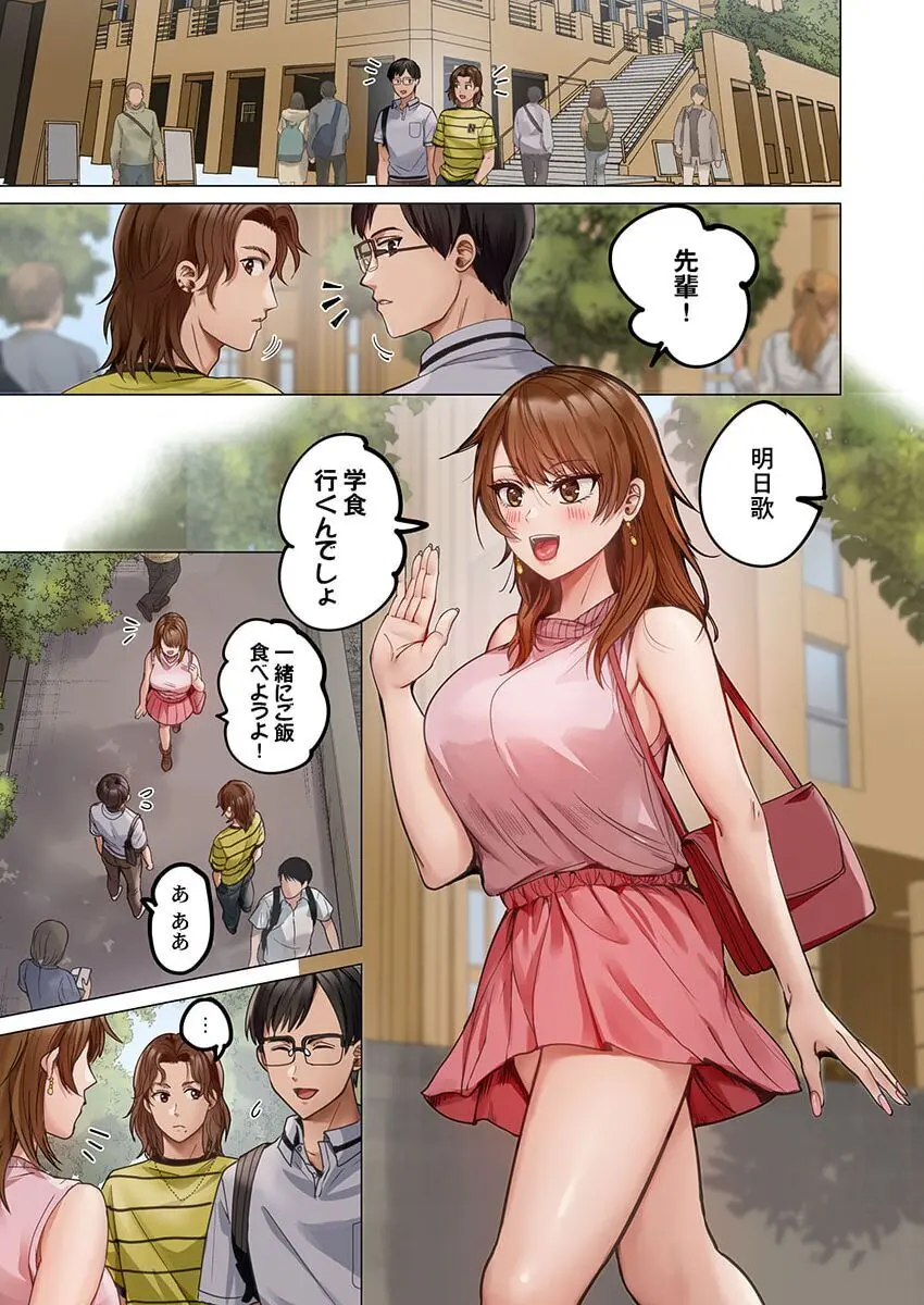 夫婦交姦~一度シたら戻れない…夫よりスゴい婚外セックス~ 31-39 Page.93