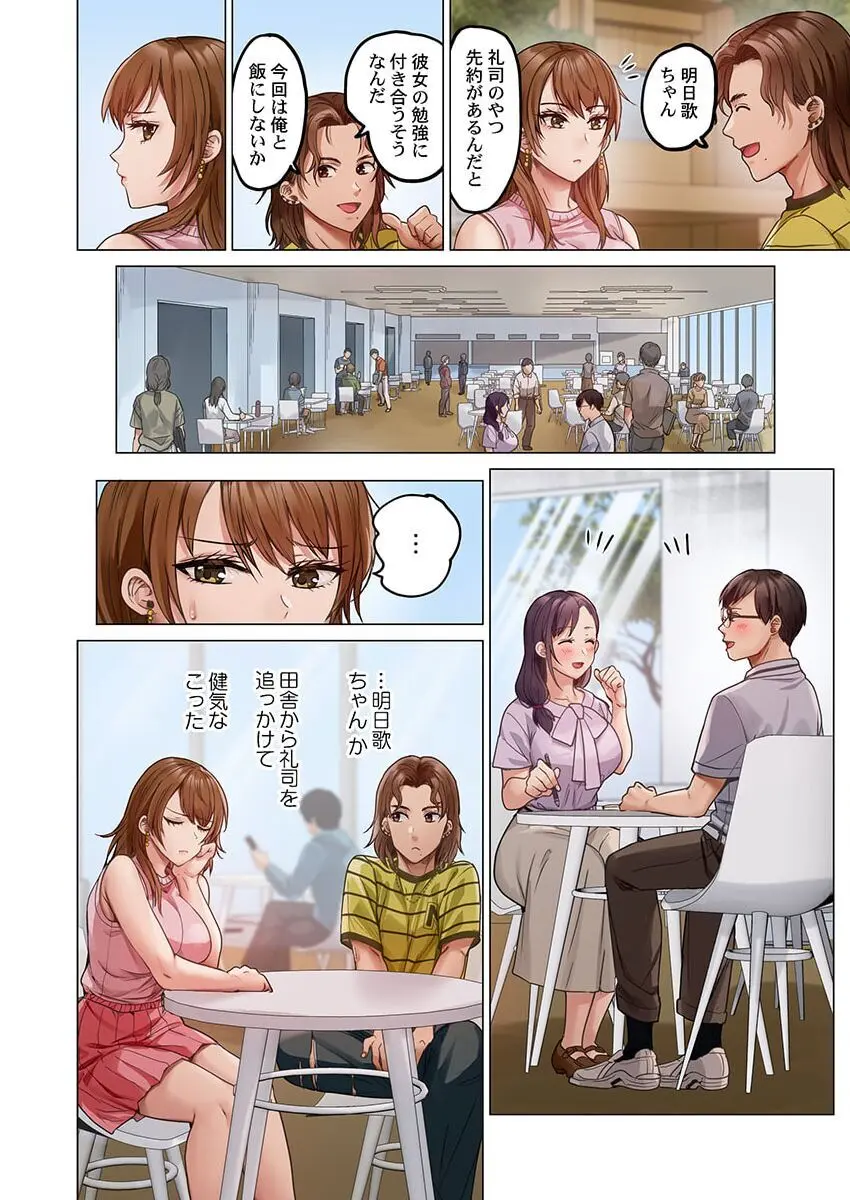 夫婦交姦~一度シたら戻れない…夫よりスゴい婚外セックス~ 31-39 Page.94