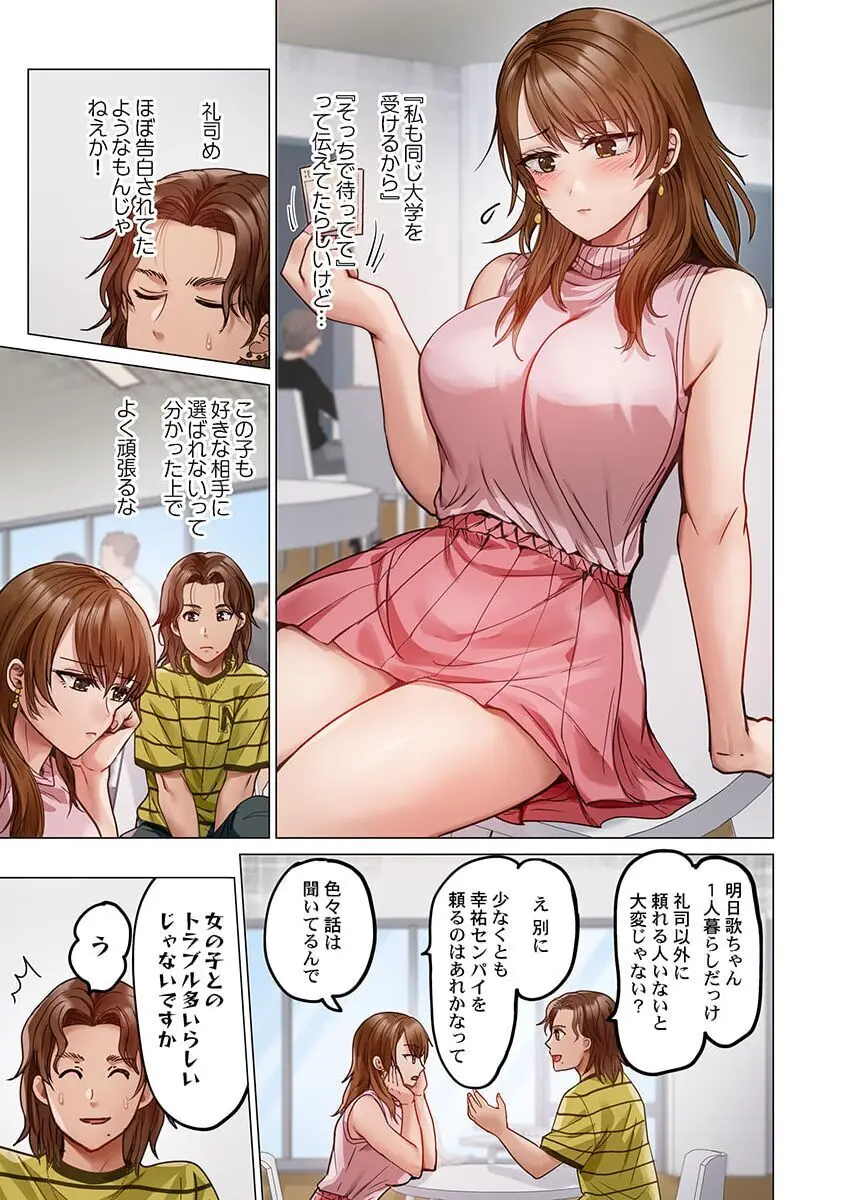 夫婦交姦~一度シたら戻れない…夫よりスゴい婚外セックス~ 31-39 Page.95