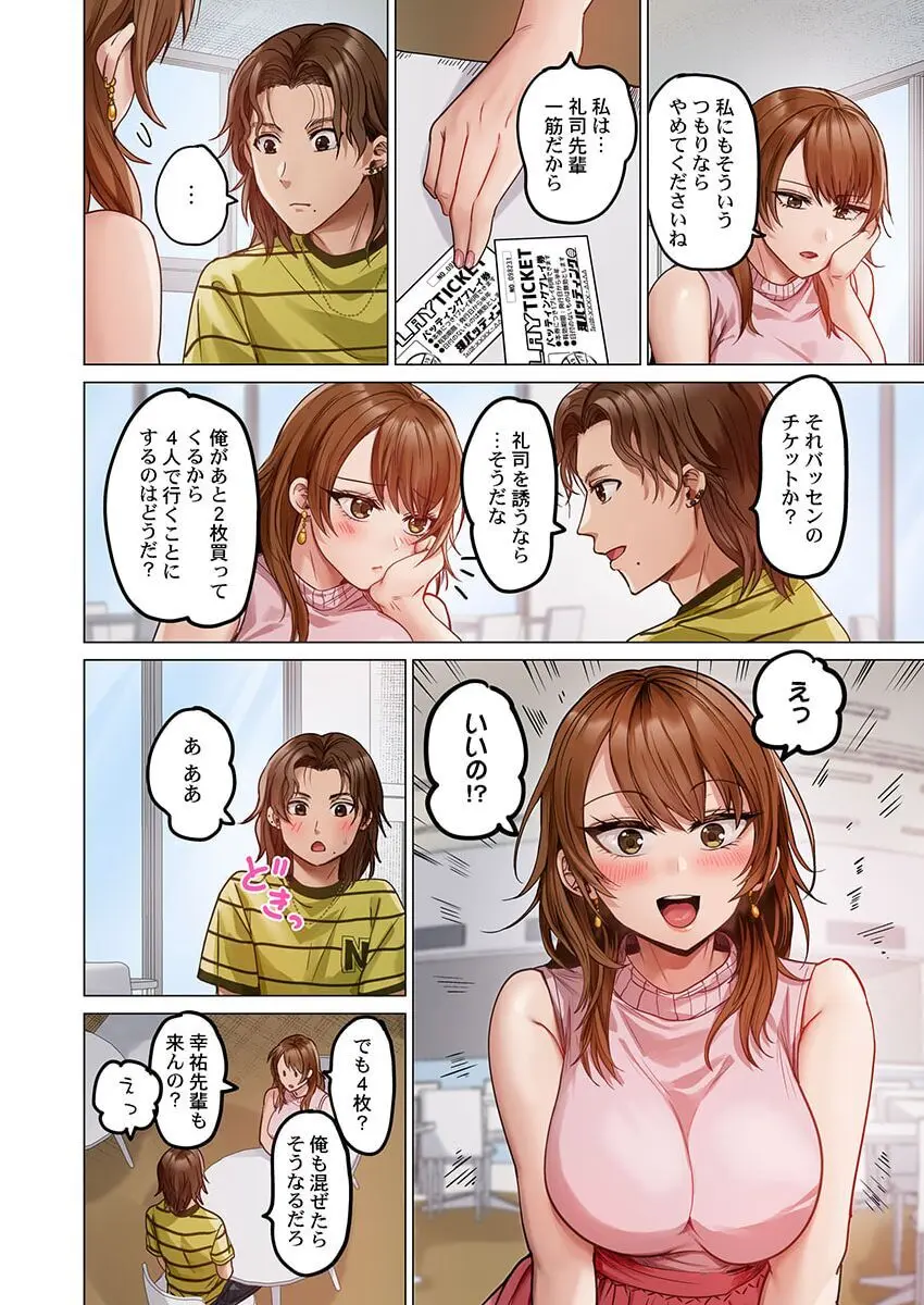 夫婦交姦~一度シたら戻れない…夫よりスゴい婚外セックス~ 31-39 Page.96