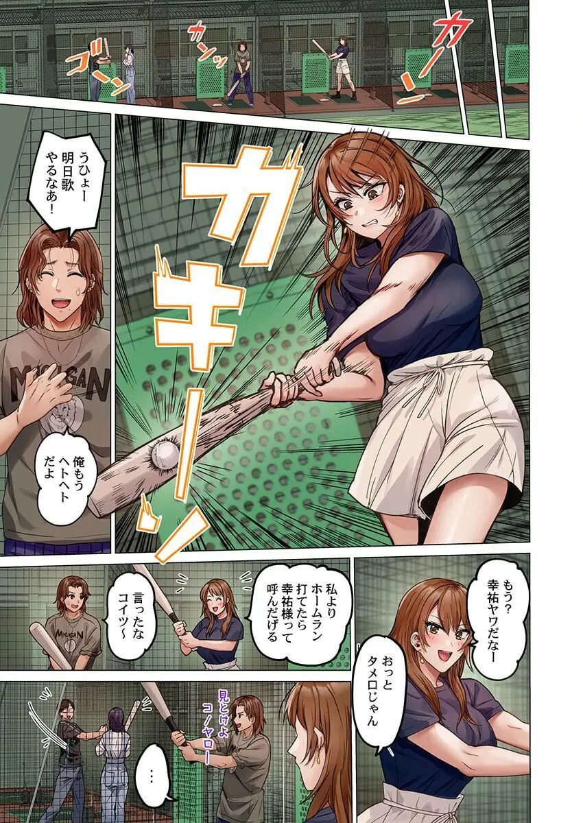 夫婦交姦~一度シたら戻れない…夫よりスゴい婚外セックス~ 31-39 Page.97