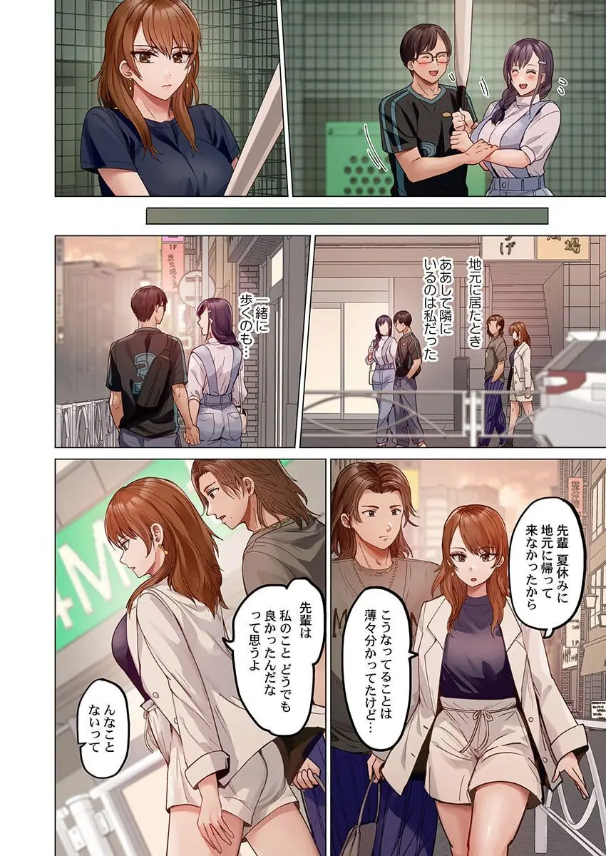 夫婦交姦~一度シたら戻れない…夫よりスゴい婚外セックス~ 31-39 Page.98