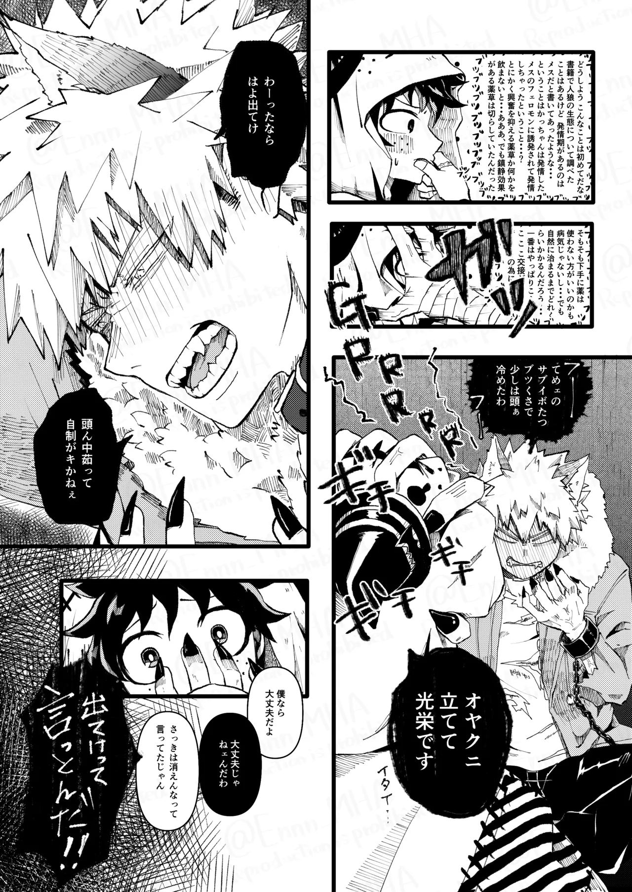 オオカミとオバケの閨事情 Page.16