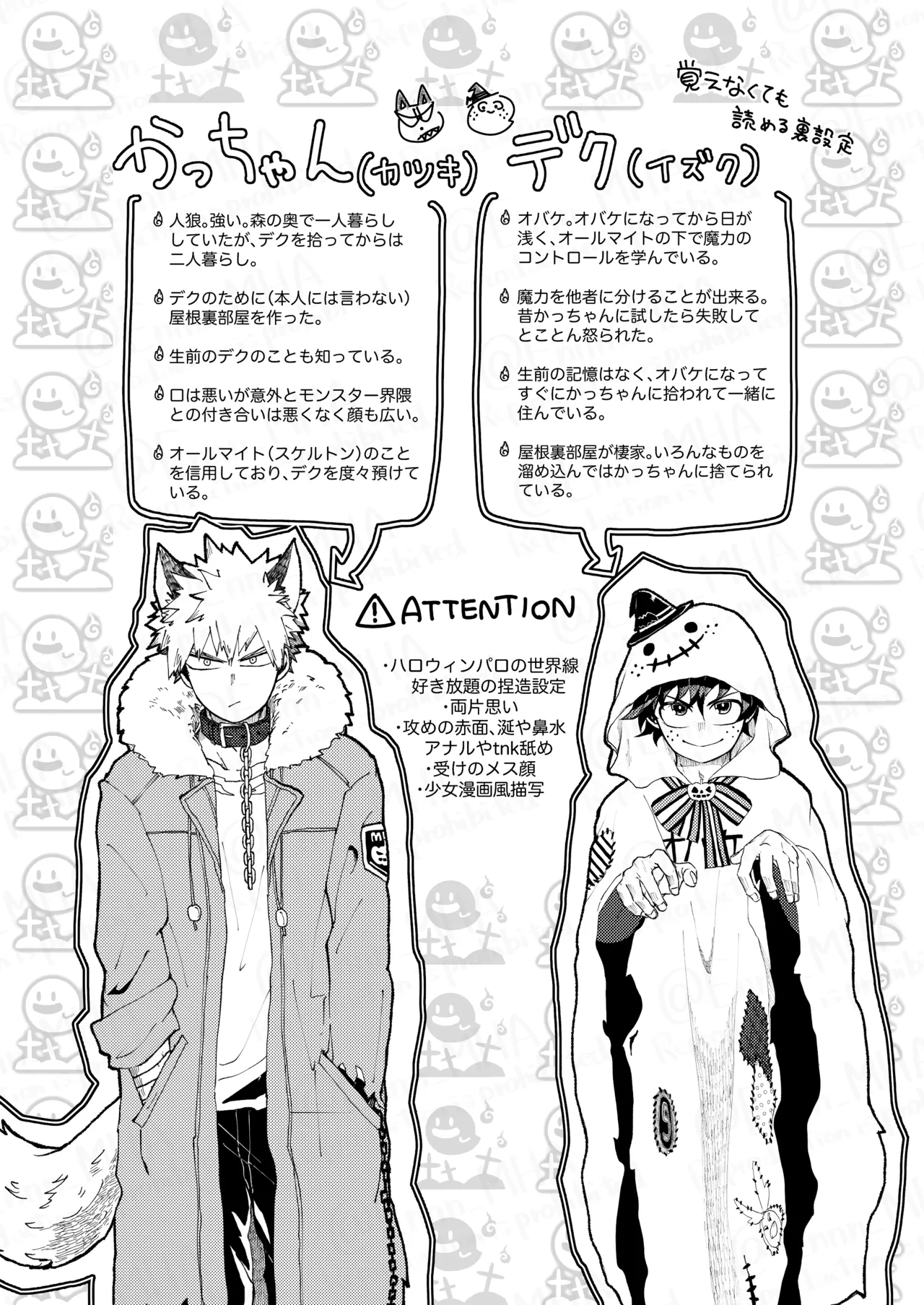 オオカミとオバケの閨事情 Page.3